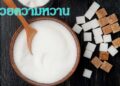 หน่วยวัดระดับหวาน